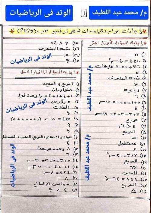 مدرس دوت كوم مراجعة في الرياضيات الصف الثالث الابتدائي الترم الاول أ/ محمد عبد اللطيف