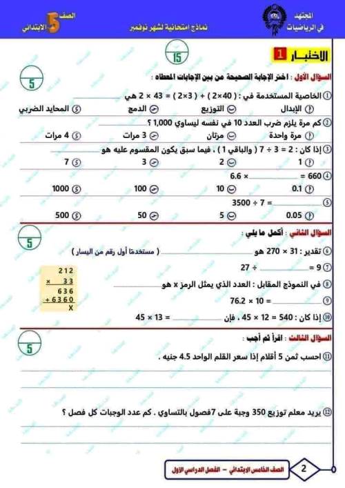 مدرس دوت كوم نماذج امتحانات فى الرياضيات الصف الخامس الابتدائي الترم الاول 