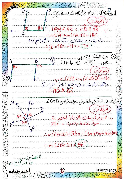 مدرس اول مراجعه شهر نوفمبر في الرياضيات الصف ألاول إلاعدادي أ/ احمد حماده 