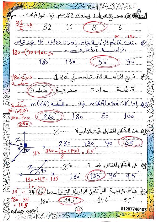 مدرس اول مراجعه شهر نوفمبر في الرياضيات الصف ألاول إلاعدادي أ/ احمد حماده 