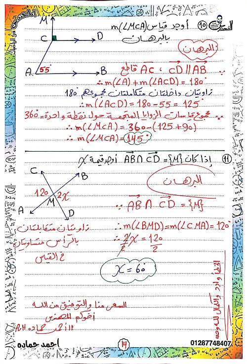 مدرس اول مراجعه شهر نوفمبر في الرياضيات الصف ألاول إلاعدادي أ/ احمد حماده 