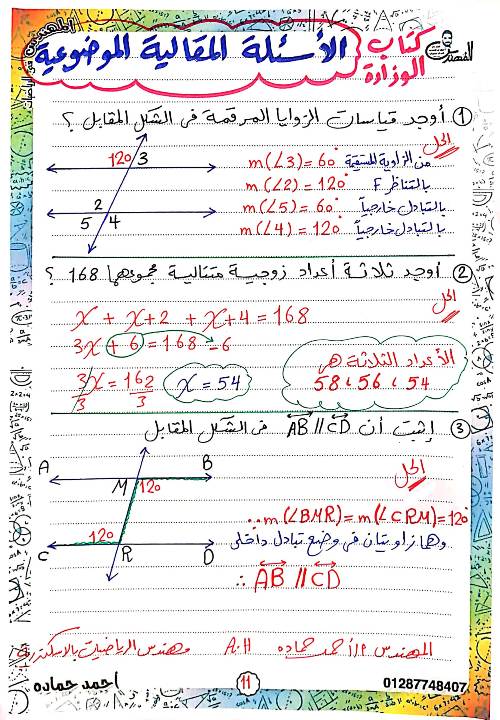 مدرس اول مراجعه شهر نوفمبر في الرياضيات الصف ألاول إلاعدادي أ/ احمد حماده 