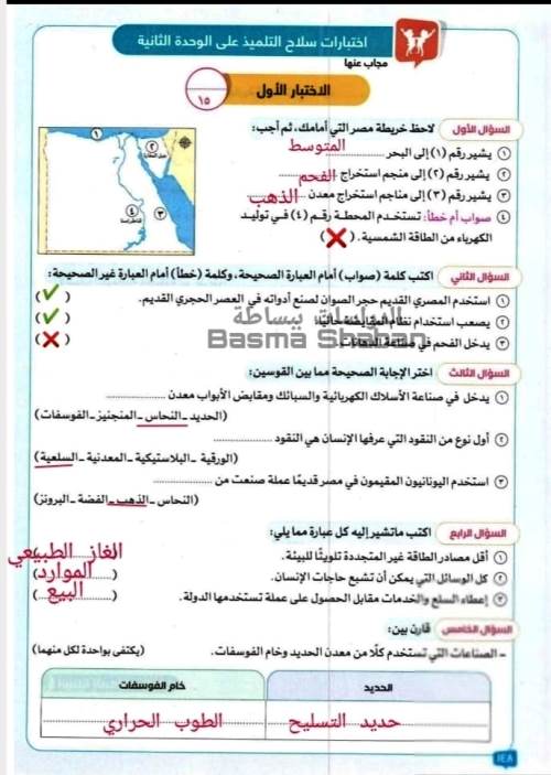 مدرس اول مراجعة فى مادة الدراسات الاجتماعية بالاجابات الصف الخامس الابتدائى الترم الاول أ/ بسمة شعبان 