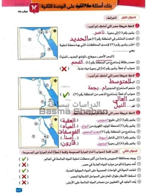 مدرس اول مراجعة فى مادة الدراسات الاجتماعية بالاجابات الصف الخامس الابتدائى الترم الاول أ/ بسمة شعبان 