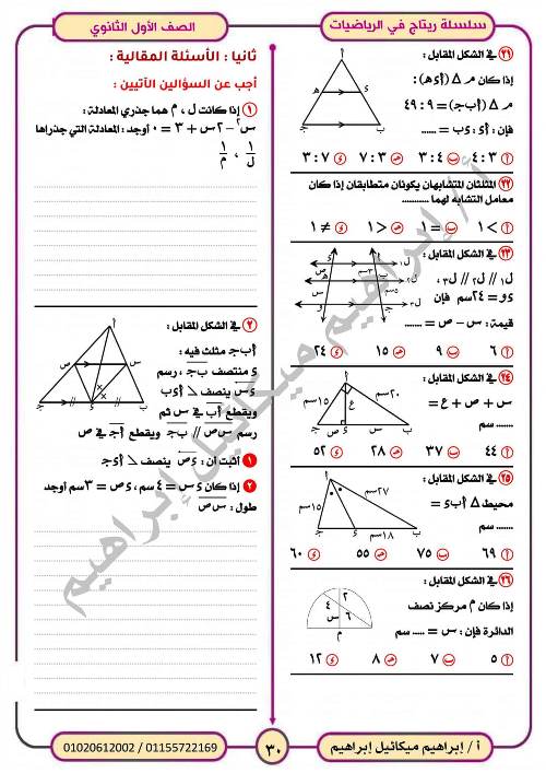 مدرس اول المراجعة النهائية فى الرياضيات (الجزء الاول) للصف الاول الثانوي الترم الاول أ/ ابراهيم ميكائيل ابراهيم 