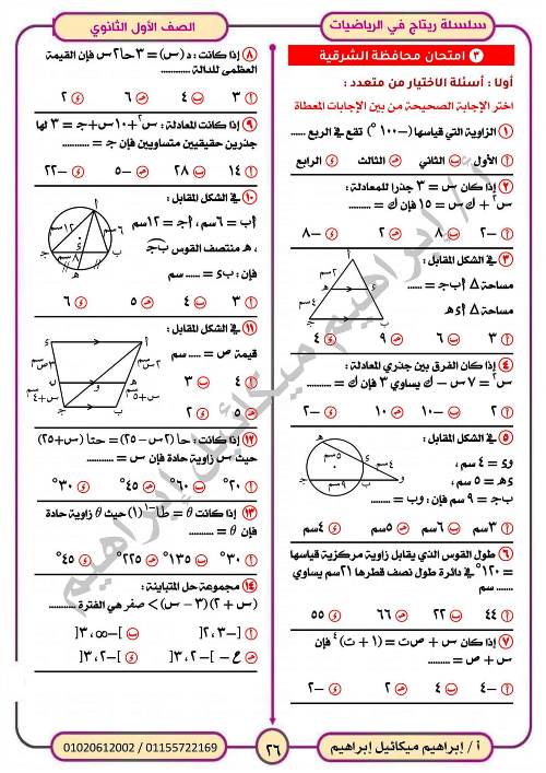 مدرس اول المراجعة النهائية فى الرياضيات (الجزء الاول) للصف الاول الثانوي الترم الاول أ/ ابراهيم ميكائيل ابراهيم 