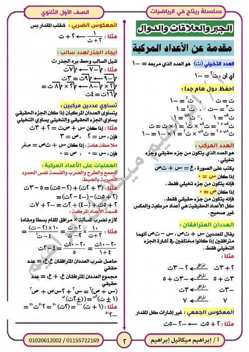 مدرس اول المراجعة النهائية فى الرياضيات (الجزء الاول) للصف الاول الثانوي الترم الاول أ/ ابراهيم ميكائيل ابراهيم 