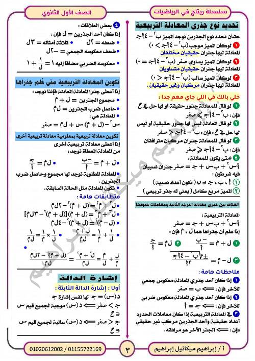 مدرس اول المراجعة النهائية فى الرياضيات (الجزء الاول) للصف الاول الثانوي الترم الاول أ/ ابراهيم ميكائيل ابراهيم 