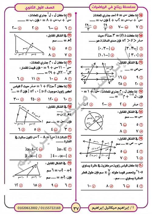 مدرس اول المراجعة النهائية فى الرياضيات (الجزء الثانى) للصف الاول الثانوي الترم الاول أ/ ابراهيم ميكائيل ابراهيم