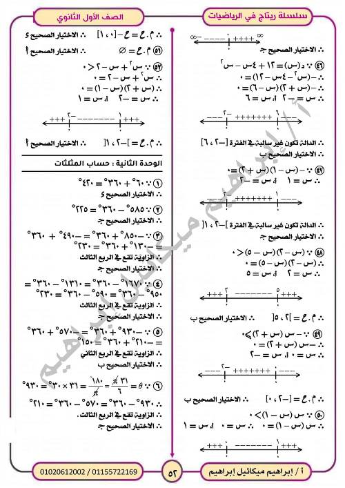 مدرس اول المراجعة النهائية فى الرياضيات (الجزء الثانى) للصف الاول الثانوي الترم الاول أ/ ابراهيم ميكائيل ابراهيم