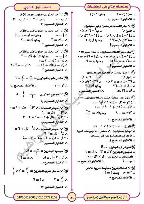 مدرس اول المراجعة النهائية فى الرياضيات (الجزء الثانى) للصف الاول الثانوي الترم الاول أ/ ابراهيم ميكائيل ابراهيم