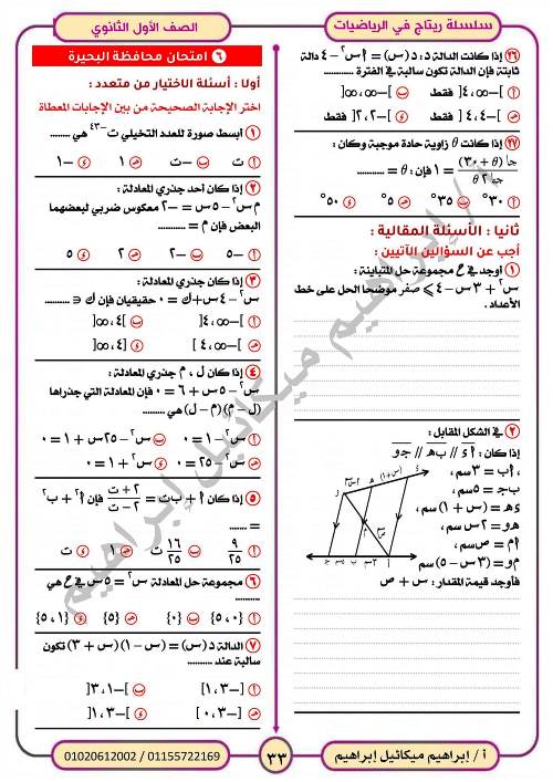 مدرس اول المراجعة النهائية فى الرياضيات (الجزء الثانى) للصف الاول الثانوي الترم الاول أ/ ابراهيم ميكائيل ابراهيم