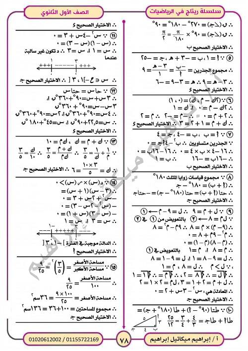 مدرس اول المراجعة النهائية فى الرياضيات (الجزء الثانى) للصف الاول الثانوي الترم الاول أ/ ابراهيم ميكائيل ابراهيم