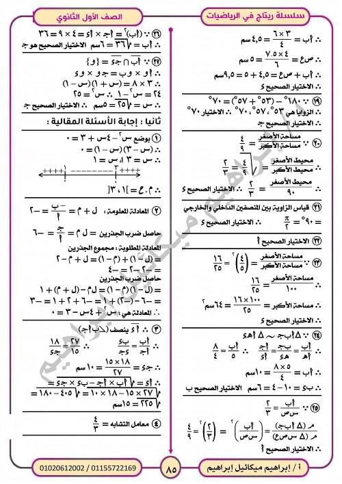 مدرس اول المراجعة النهائية فى الرياضيات (الجزء الثانى) للصف الاول الثانوي الترم الاول أ/ ابراهيم ميكائيل ابراهيم