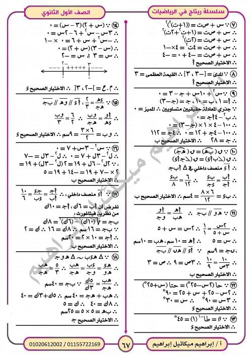 مدرس اول المراجعة النهائية فى الرياضيات (الجزء الثانى) للصف الاول الثانوي الترم الاول أ/ ابراهيم ميكائيل ابراهيم