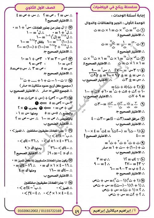 مدرس اول المراجعة النهائية فى الرياضيات (الجزء الثانى) للصف الاول الثانوي الترم الاول أ/ ابراهيم ميكائيل ابراهيم