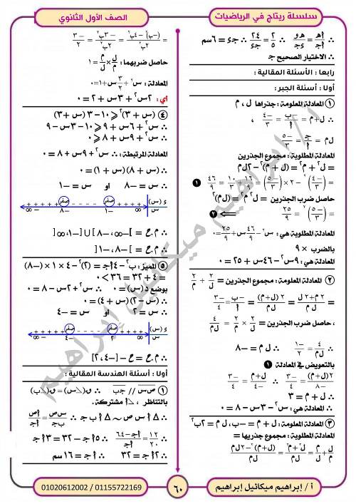 مدرس اول المراجعة النهائية فى الرياضيات (الجزء الثانى) للصف الاول الثانوي الترم الاول أ/ ابراهيم ميكائيل ابراهيم