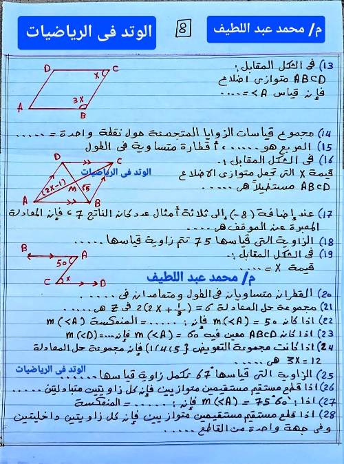 مدرس اول  مراجعه امتحان شهر نوفمبر رياضيات الصف الاول الاعدادي أ/ محمد عبد اللطيف