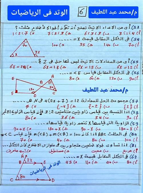 مدرس اول  مراجعه امتحان شهر نوفمبر رياضيات الصف الاول الاعدادي أ/ محمد عبد اللطيف