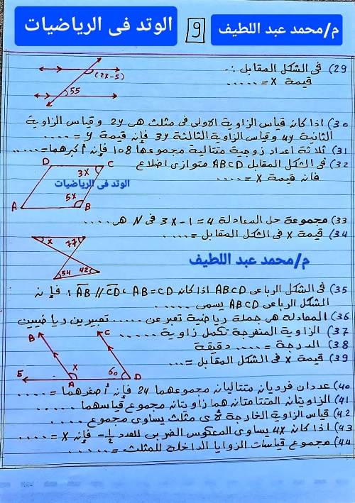 مدرس اول  مراجعه امتحان شهر نوفمبر رياضيات الصف الاول الاعدادي أ/ محمد عبد اللطيف