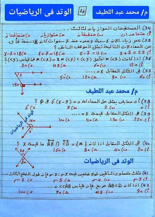 مدرس اول  مراجعه امتحان شهر نوفمبر رياضيات الصف الاول الاعدادي أ/ محمد عبد اللطيف