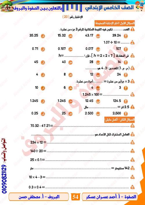 مدرس دوت كوم مراجعه في الرياضيات الصف الرابع الابتدائي الترم الاول  أ/ احمد عسران عسكر 