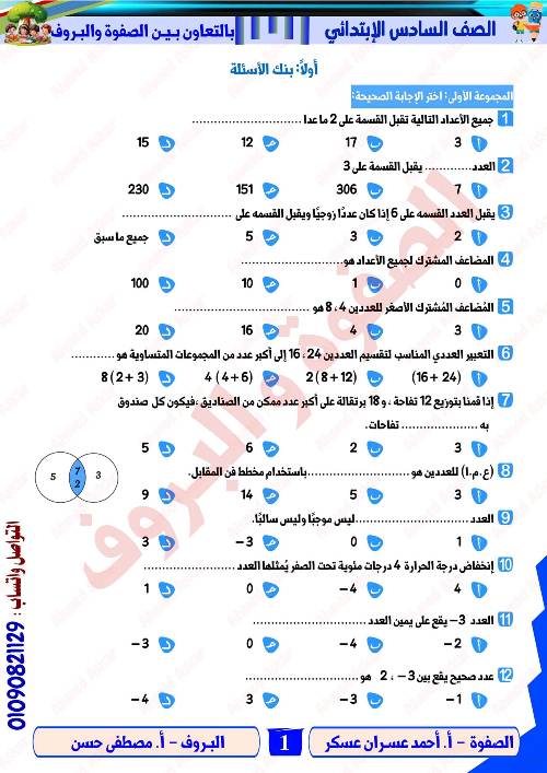 مدرس دوت كوم مراجعه في الرياضيات الصف الرابع الابتدائي الترم الاول  أ/ احمد عسران عسكر 