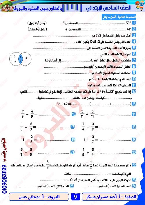 مدرس دوت كوم مراجعه في الرياضيات الصف الرابع الابتدائي الترم الاول  أ/ احمد عسران عسكر 