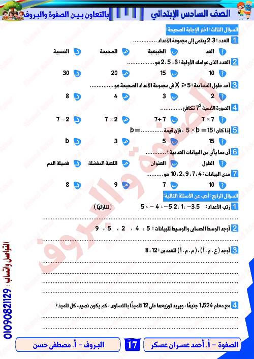 مدرس دوت كوم مراجعه في الرياضيات الصف الرابع الابتدائي الترم الاول أ/ احمد عسران عسكر