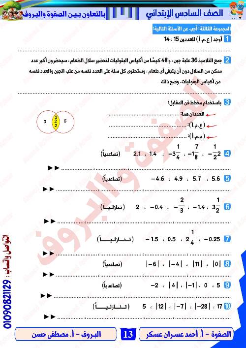 مدرس اون لاين دوت كوم مراجعه في الرياضيات الصف الرابع الابتدائي الترم الاول أ/ احمد عسران عسكر مدرس دوت كوم