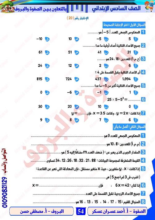 مدرس دوت كوم مراجعه في الرياضيات الصف الرابع الابتدائي الترم الاول أ/ احمد عسران عسكر