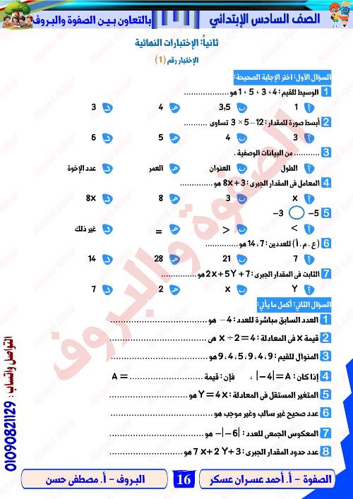 مدرس دوت كوم مراجعه في الرياضيات الصف الرابع الابتدائي الترم الاول أ/ احمد عسران عسكر