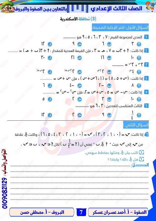 مدرس دوت كوم مراجعه في الرياضيات الصف الرابع الابتدائي الترم الاول أ/ احمد عسران عسكر