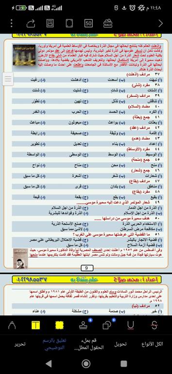 مدرس اول  مراجعة المنهج كاملا لغة عربية للصف الثالث الإعدادي أ/ محمد صلاح