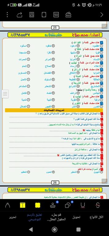 مدرس اول  مراجعة المنهج كاملا لغة عربية للصف الثالث الإعدادي أ/ محمد صلاح