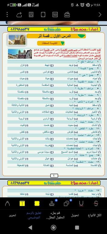 مدرس اول  مراجعة المنهج كاملا لغة عربية للصف الثالث الإعدادي أ/ محمد صلاح