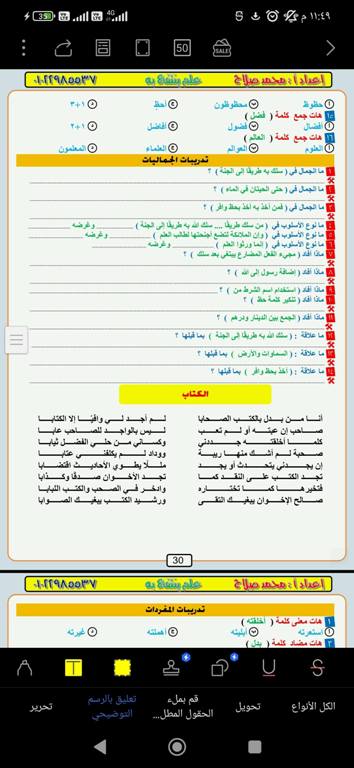 مدرس اول  مراجعة المنهج كاملا لغة عربية للصف الثالث الإعدادي أ/ محمد صلاح