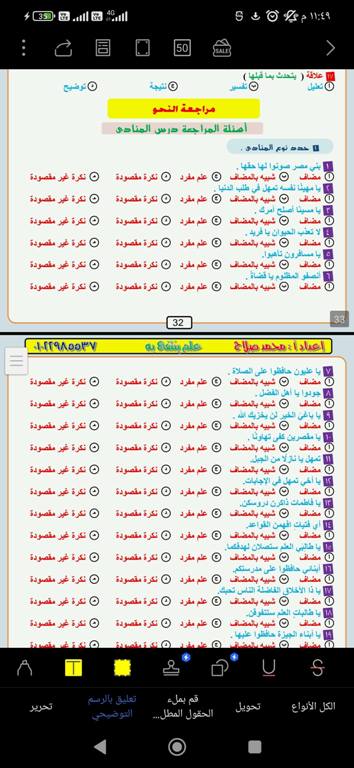 مدرس اول  مراجعة المنهج كاملا لغة عربية للصف الثالث الإعدادي أ/ محمد صلاح