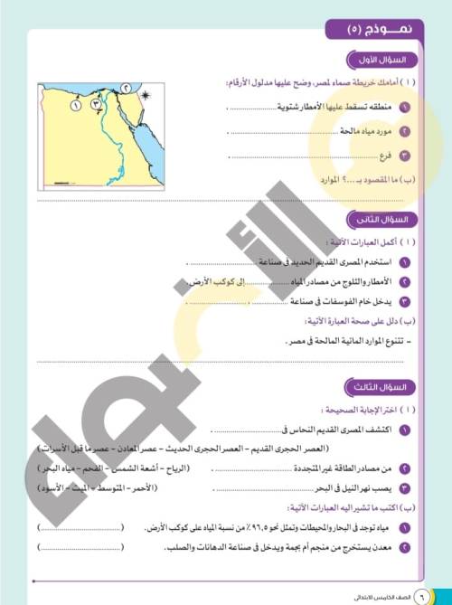 مدرس اول مراجعة شهر نوفمبر في الدراسات الصف الخامس الابتدائي الترم الاول 