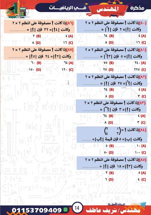 مدرس اول شرح درس المحددات فى الرياضيات الصف الاول الثانوى الترم الاول أ/ شريف عاطف 