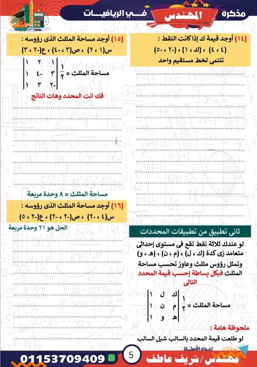 مدرس اول شرح درس المحددات فى الرياضيات الصف الاول الثانوى الترم الاول أ/ شريف عاطف 