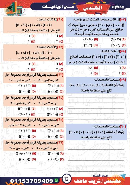 مدرس اول شرح درس المحددات فى الرياضيات الصف الاول الثانوى الترم الاول أ/ شريف عاطف 