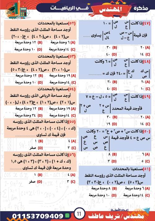 مدرس اول شرح درس المحددات فى الرياضيات الصف الاول الثانوى الترم الاول أ/ شريف عاطف 