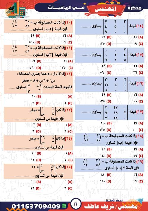 مدرس اول شرح درس المحددات فى الرياضيات الصف الاول الثانوى الترم الاول أ/ شريف عاطف 