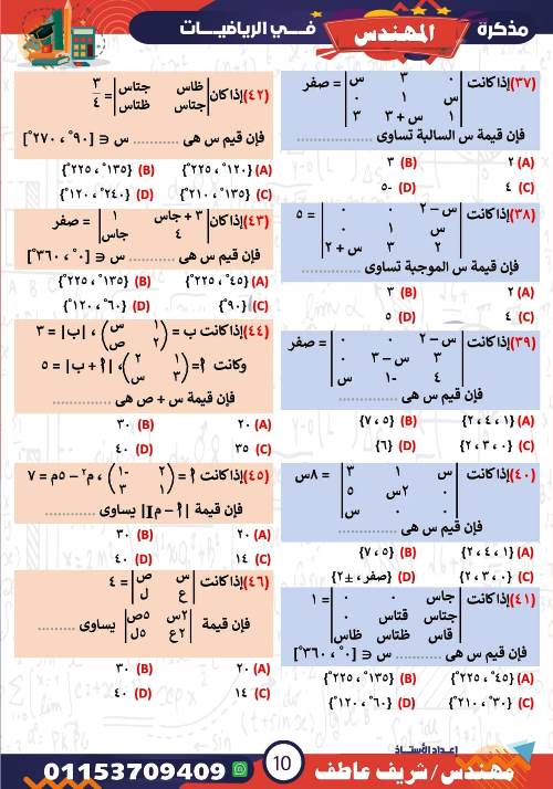 مدرس اول شرح درس المحددات فى الرياضيات الصف الاول الثانوى الترم الاول أ/ شريف عاطف 