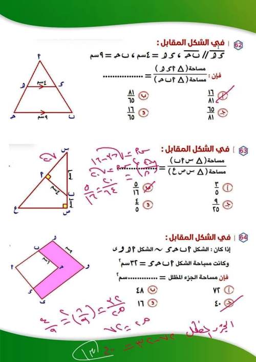 مدرس اول مراجعه شهر نوفمبر بالاجابات فى مادة الرياضيات الصف الاول الثانوى الترم الاول 