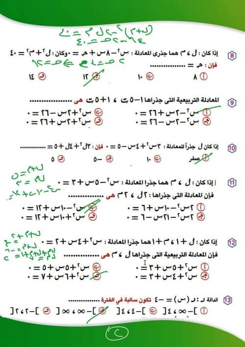 مدرس اول مراجعه شهر نوفمبر بالاجابات فى مادة الرياضيات الصف الاول الثانوى الترم الاول 