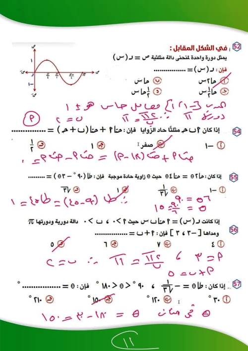 مدرس اول مراجعه شهر نوفمبر بالاجابات فى مادة الرياضيات الصف الاول الثانوى الترم الاول 