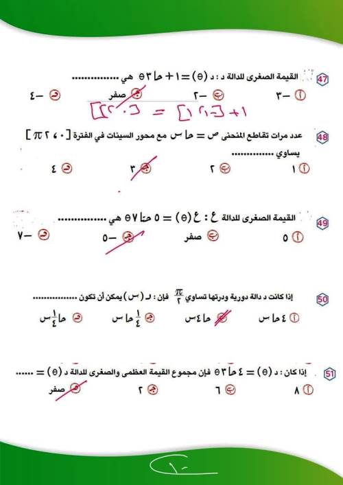 مدرس اول مراجعه شهر نوفمبر بالاجابات فى مادة الرياضيات الصف الاول الثانوى الترم الاول 