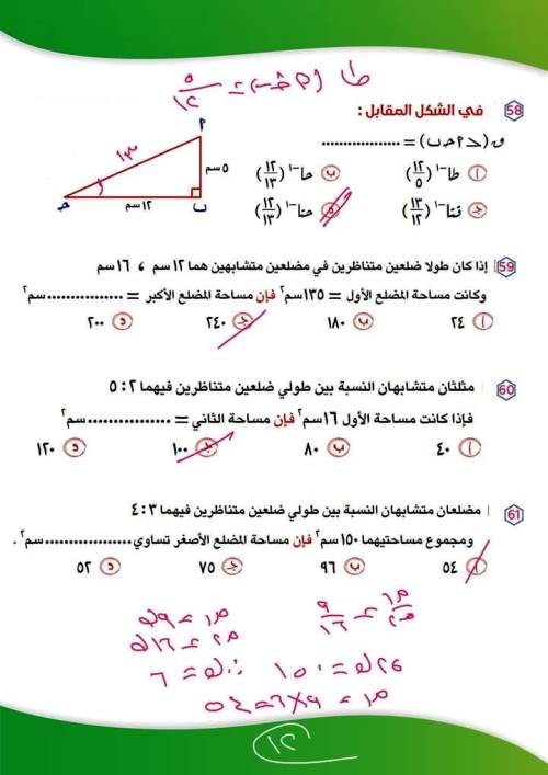 مدرس اول مراجعه شهر نوفمبر بالاجابات فى مادة الرياضيات الصف الاول الثانوى الترم الاول 